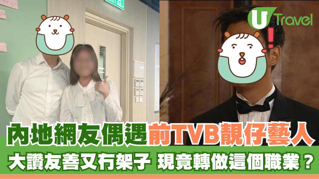 網民偶遇前TVB靚仔藝人蔡子健 大讚友善沒有架子 現轉行於理工大學做講師