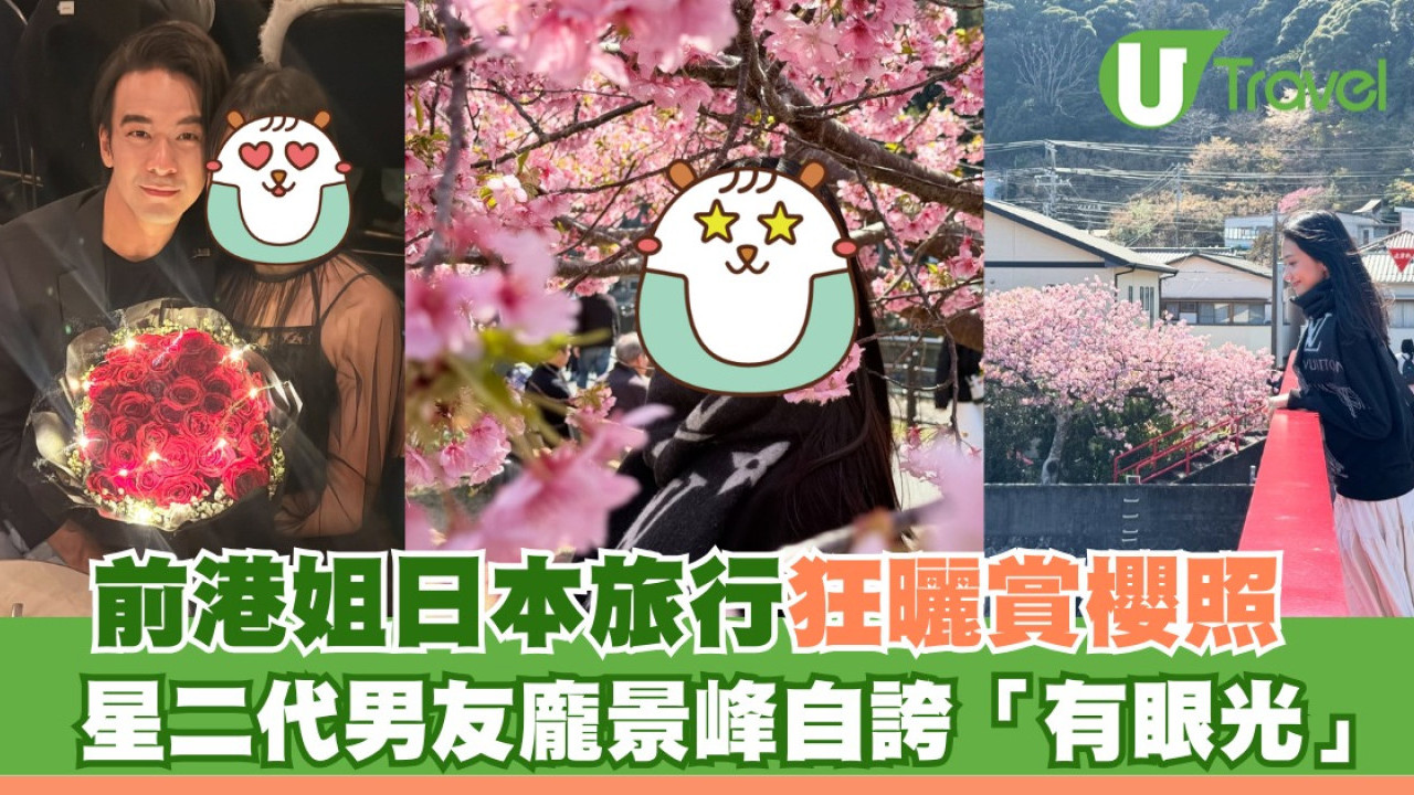 前港姐日本旅行狂曬賞櫻照 星二代男友龐景峰自誇「有眼光」