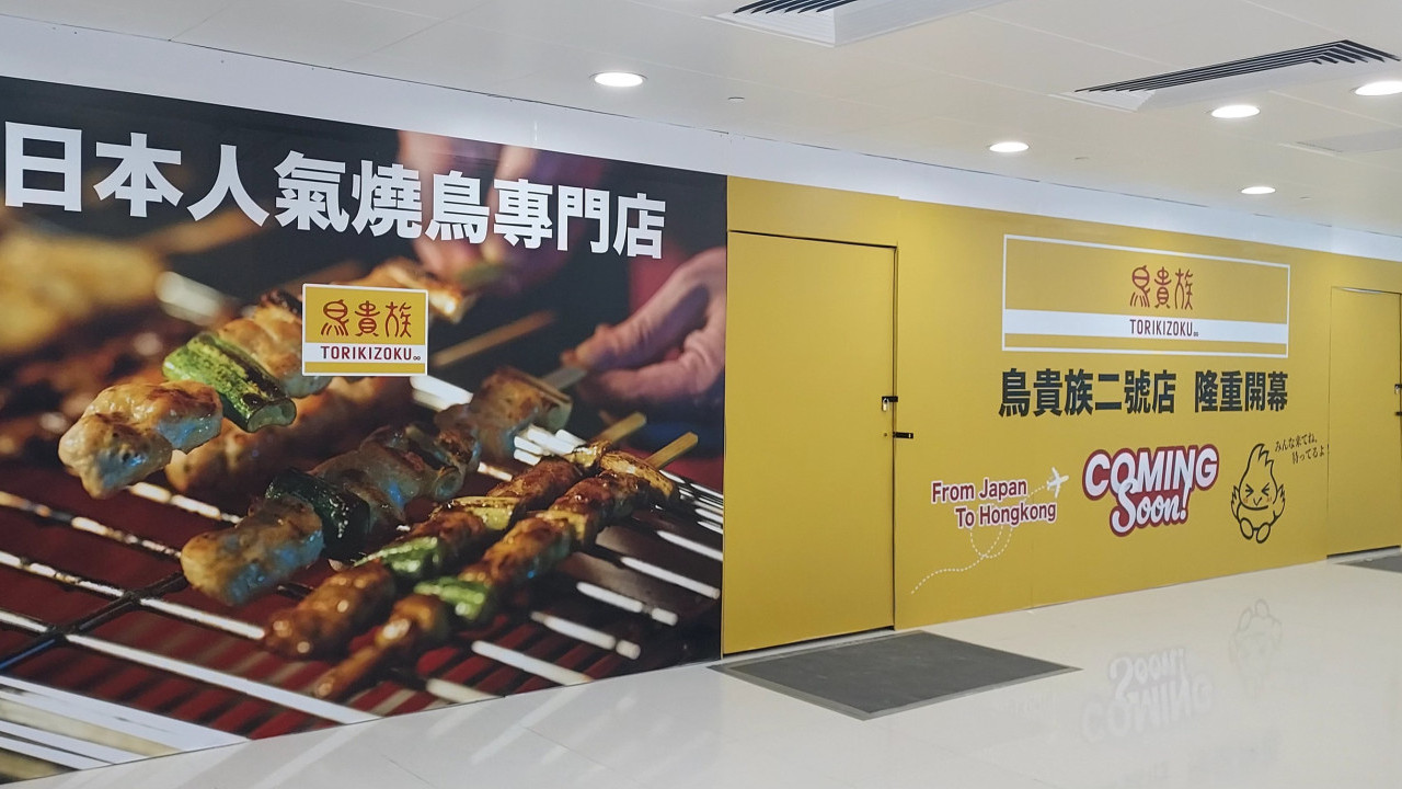 鳥貴族第二間分店登場！地址曝光網民大讚方便：唔洗入大西北啦～