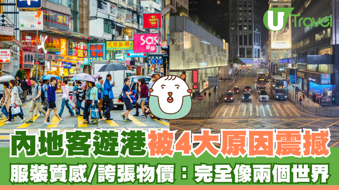 內地客遊港被4大原因震撼 服裝質感/誇張物價：完全像兩個世界