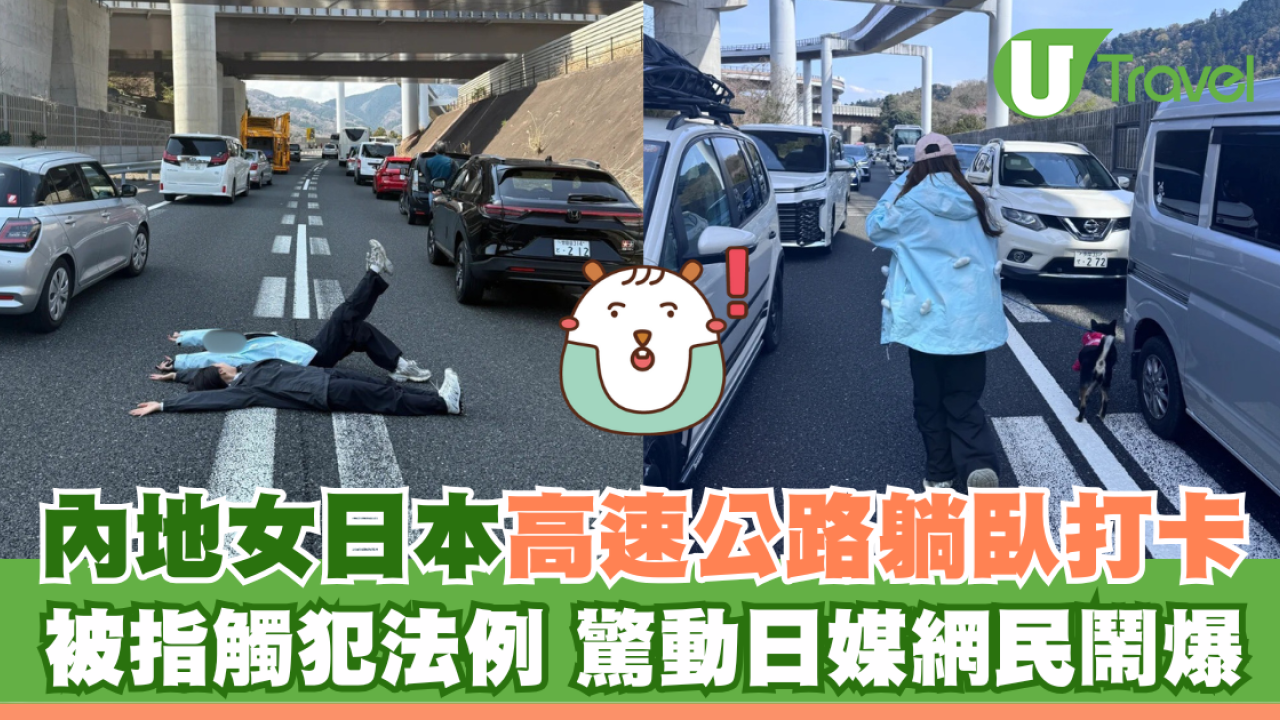 內地女日本高速公路躺臥打卡 被指觸犯法例 驚動日媒網民鬧爆