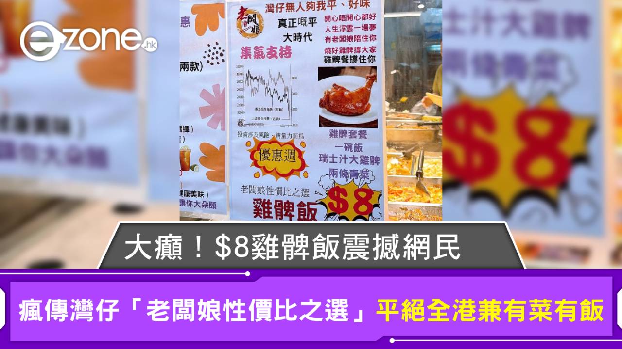 大癲！$8雞髀飯震撼網民 瘋傳灣仔「老闆娘任性比之選」平絕全港兼有菜有飯