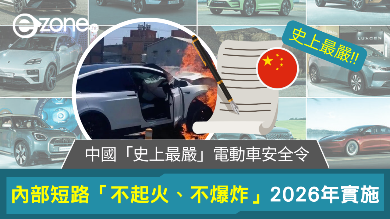 中國明年實施「史上最嚴」電動車電池安全令！要求內部短路後絕不起火爆炸