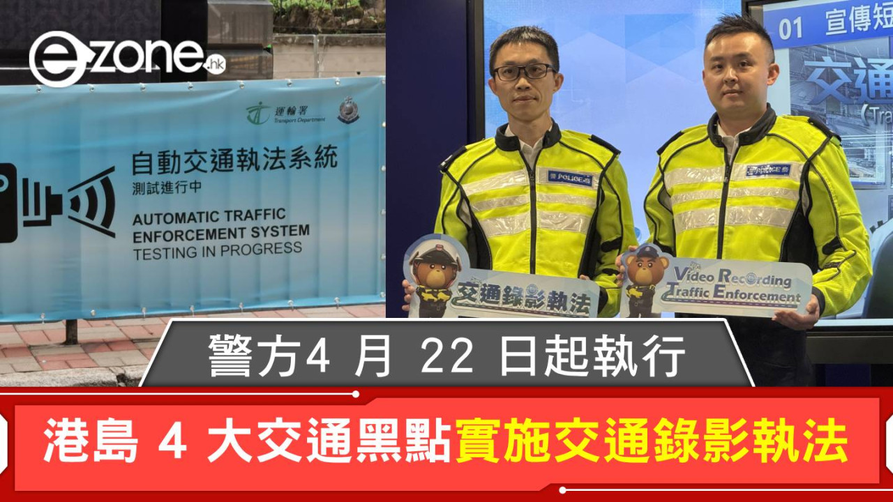 港島4大交通黑點實施交通錄影執法！警方4月22日起執行新措施