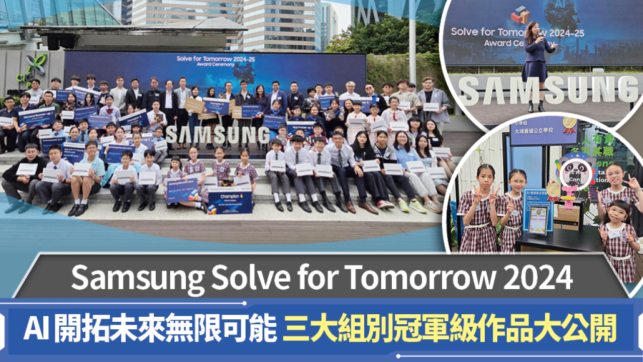 Samsung Solve for Tomorrow 2024圓滿落幕 | AI開拓未來無限可能 | 大埔舊墟公立學校創意AI舌診App奪冠