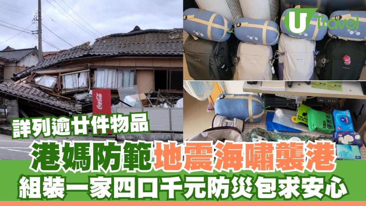 日本地震｜港媽防範海嘯襲港 組裝一家四口千元防災包求安心