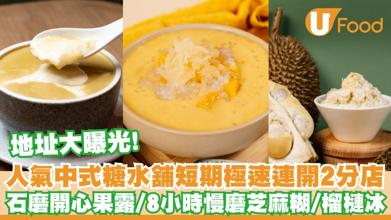 研香極速連開2分店  石磨開心果露／8小時慢磨芝麻糊／榴槤冰／芒果仙草西米露