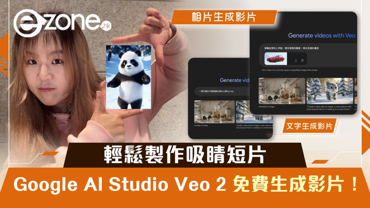 輕鬆製作吸睛短片！Google AI Studio Veo 2 免費生成影片！