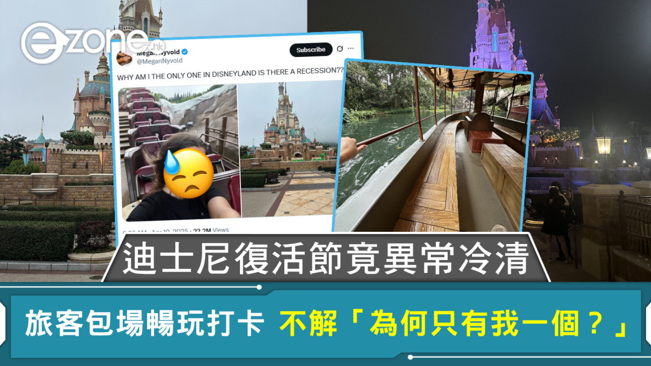 迪士尼復活節竟異常冷清 旅客包場暢玩打卡 不解「為何只有我一個？」