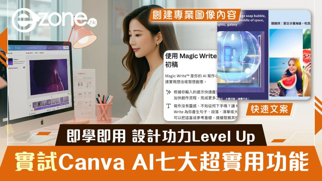 Canva AI七大超實用功能實測｜寫文案/變圖像/統一品牌管理 即學即用設計功力Level Up【AI辦公室系列】 