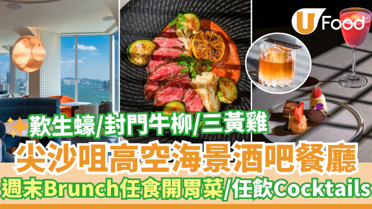 尖沙咀海景酒吧餐廳Avoca全新週末限定Brunch 歎生蠔/任食海鮮肉類開胃菜/任飲Cocktails