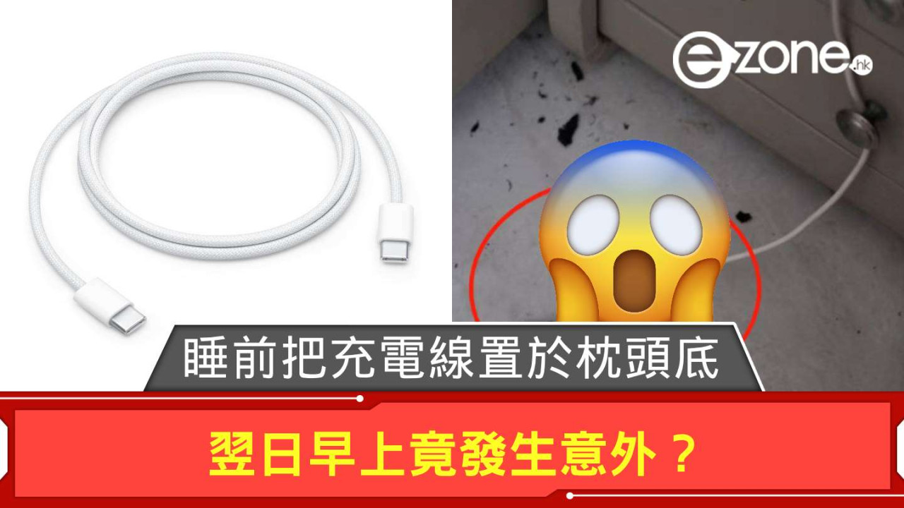 國內女子睡前把手機充電線置於枕頭底 翌日早上竟發生意外？