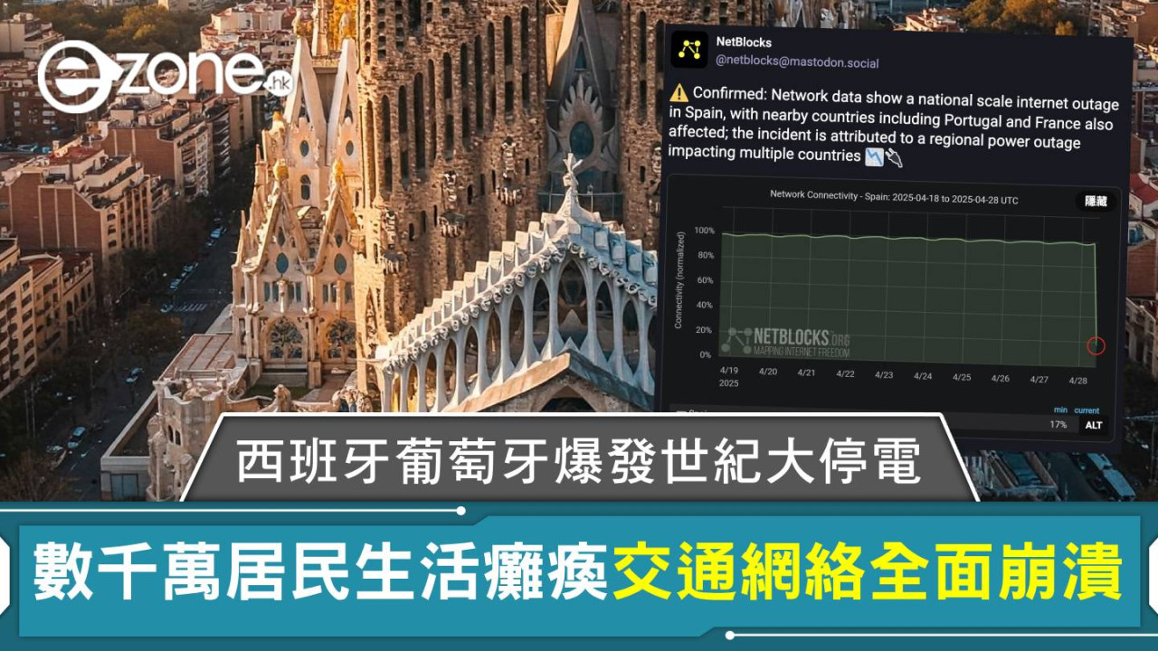 西班牙葡萄牙爆發史無前例世紀大停電！數千萬居民生活癱瘓 交通網絡全面崩潰