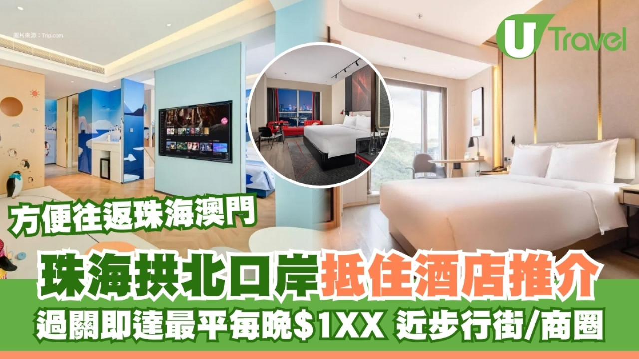 珠海拱北口岸酒店推介｜過關即達每晚百幾蚊起！拱北抵住酒店近步行街商圈