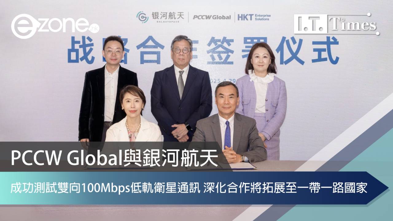 PCCW Global與銀河航天 成功測試低軌衛星通訊 深化合作將拓展至一帶一路國家