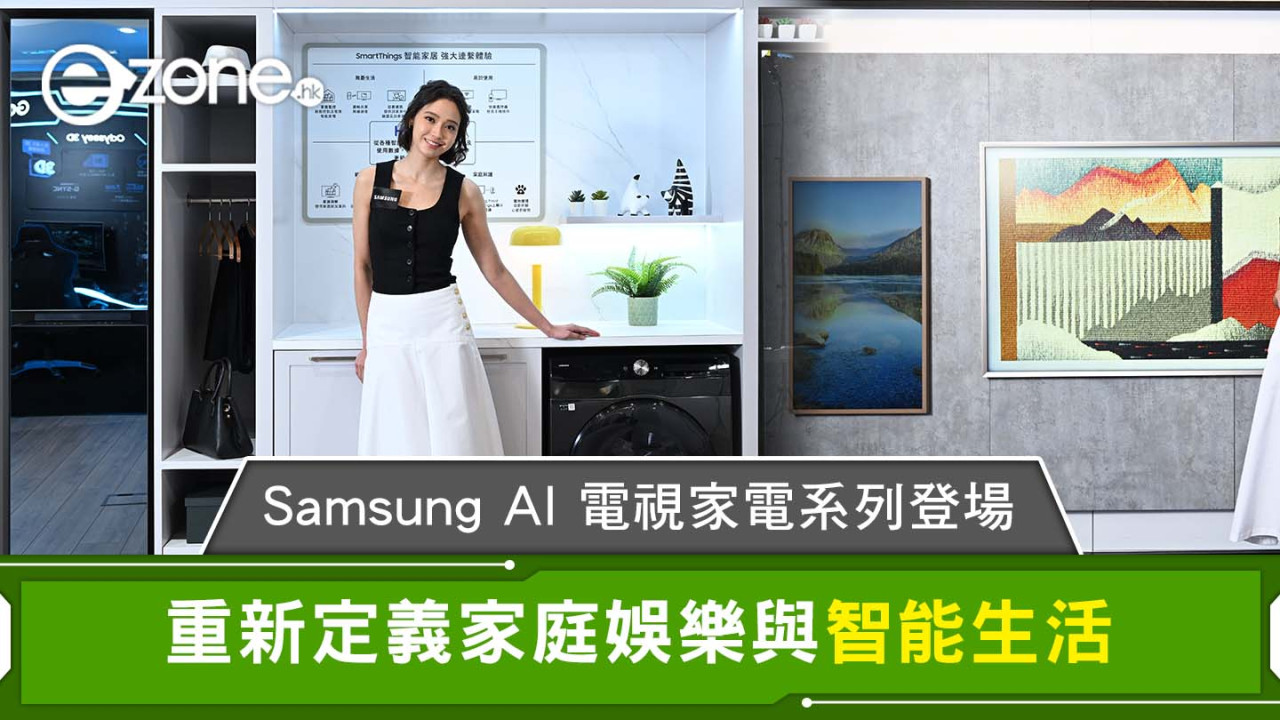 Samsung 2025 AI 電視及家電系列登場 重新定義家庭娛樂與智能生活