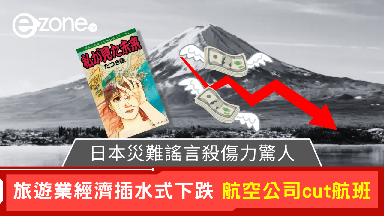 日本災難謠言殺傷力驚人 旅遊業經濟插水式下跌