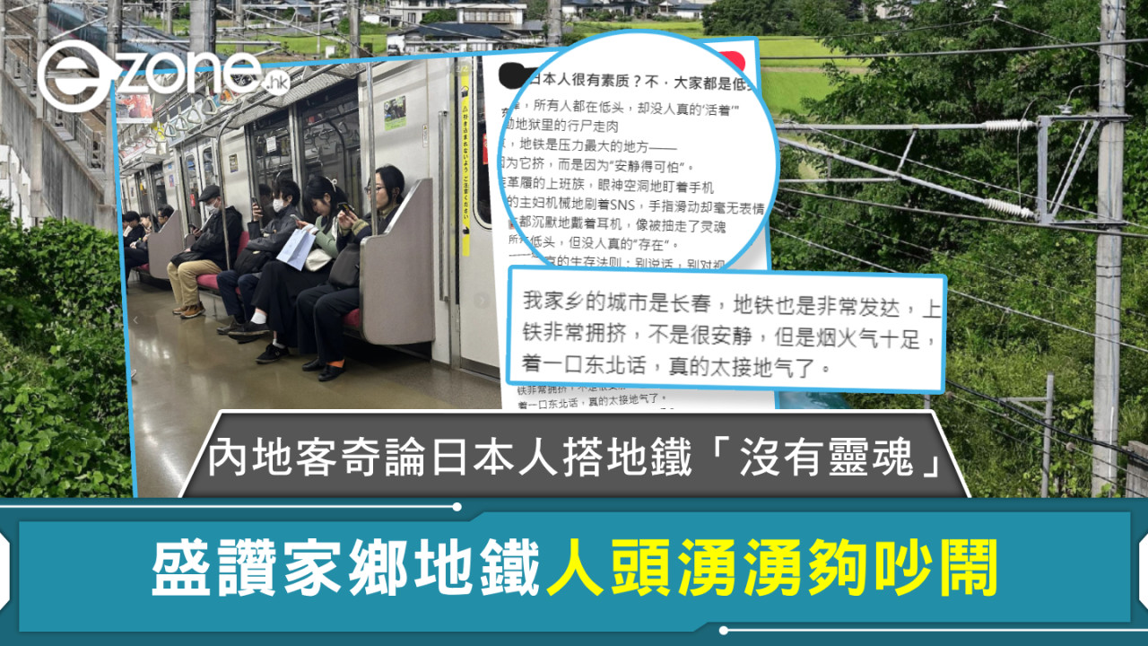 內地客奇論日本人搭地鐵「沒有靈魂」 盛讚家鄉地鐵人頭湧湧夠吵鬧