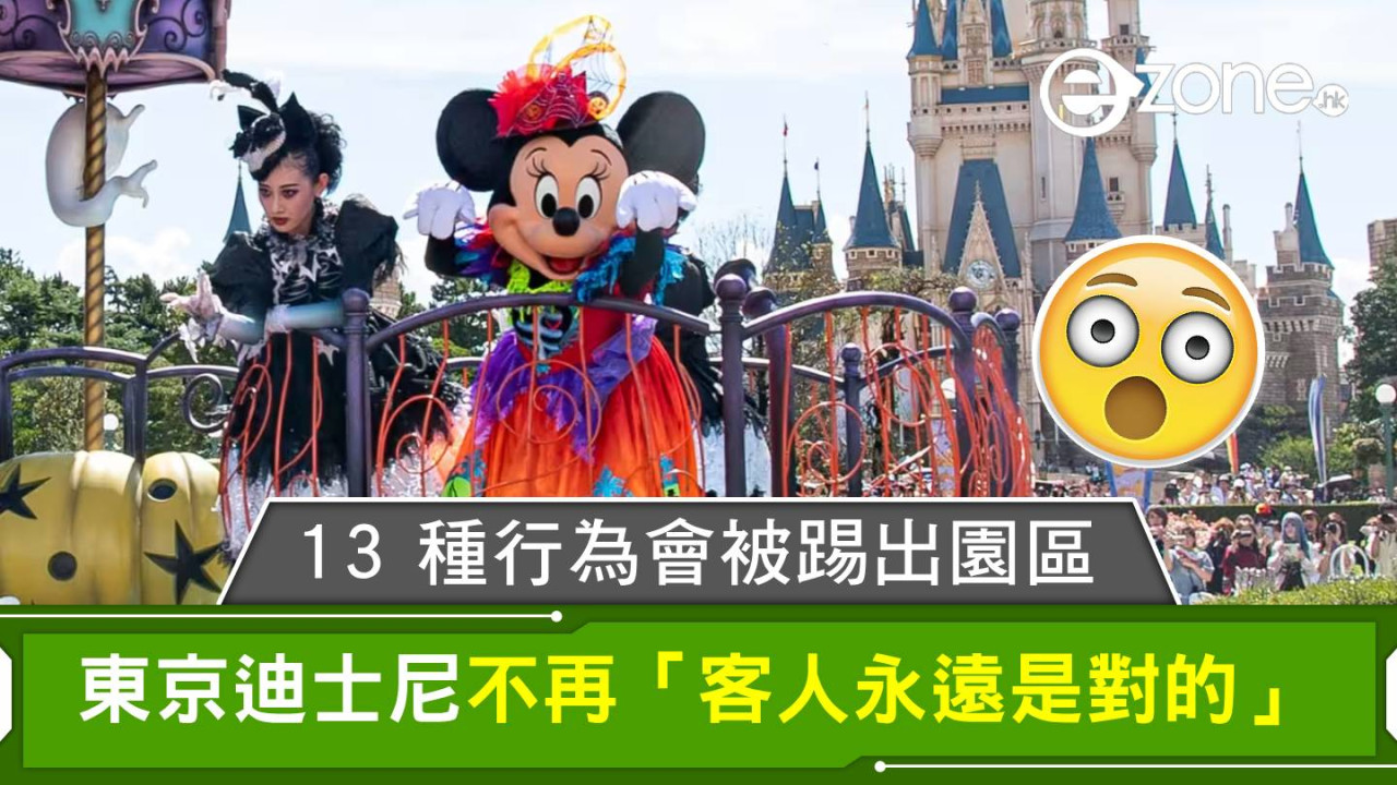 東京迪士尼不再「客人永遠是對的」!13 種行為會被踢出園區!