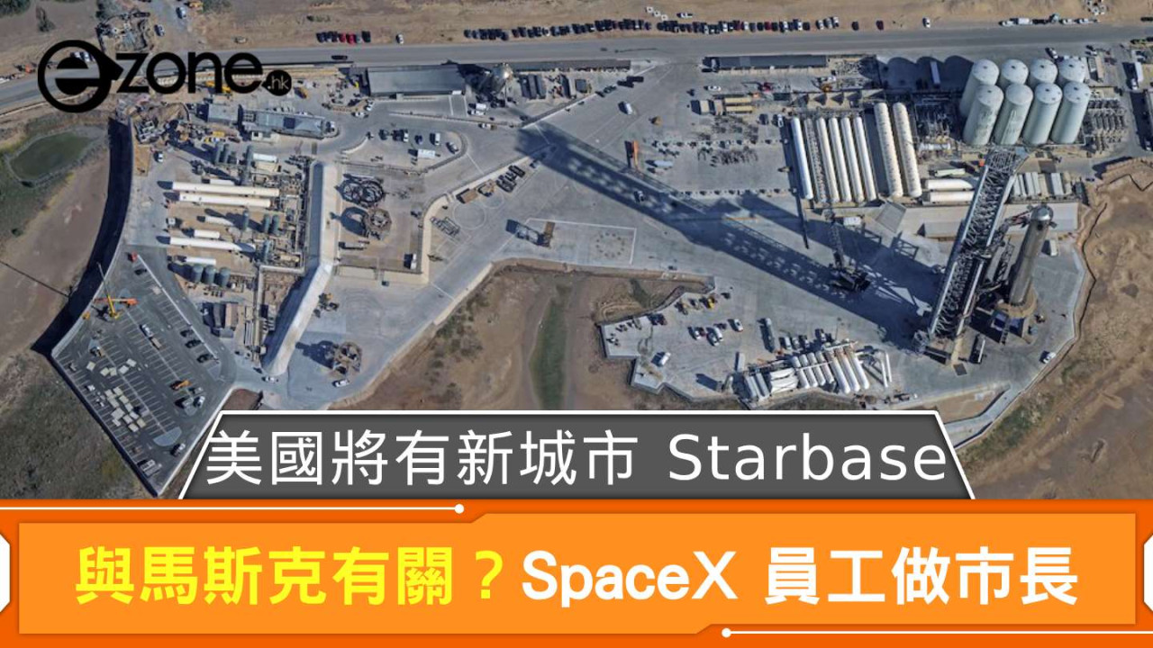 美國德州將有新城市 Starbase 與 Elon Musk 有關？SpaceX 員工做市長