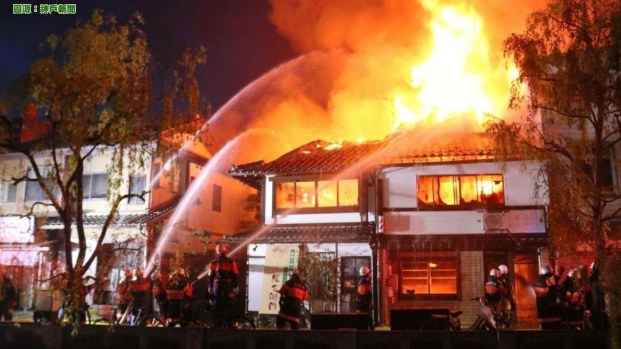 有片｜日本城崎溫泉旅館大火！ 1名員工送院 多棟建築被燒毀
