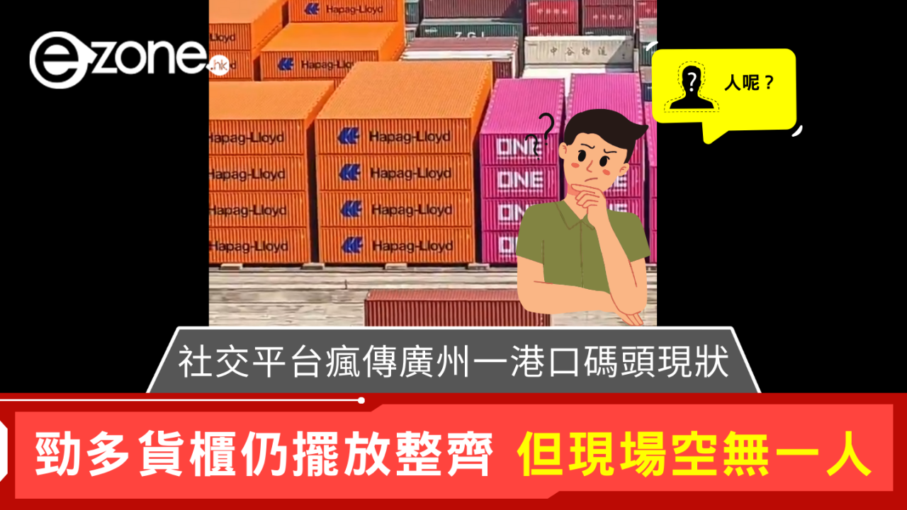 X上瘋傳：廣州一貨運碼頭竟空無一人 原因竟是因為它？