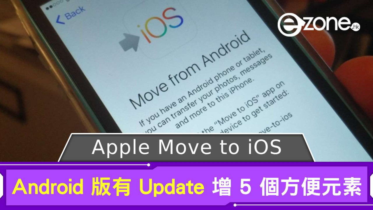 Apple Move to iOS Android 版有 Update！ 增設 5 個更方便過機元素