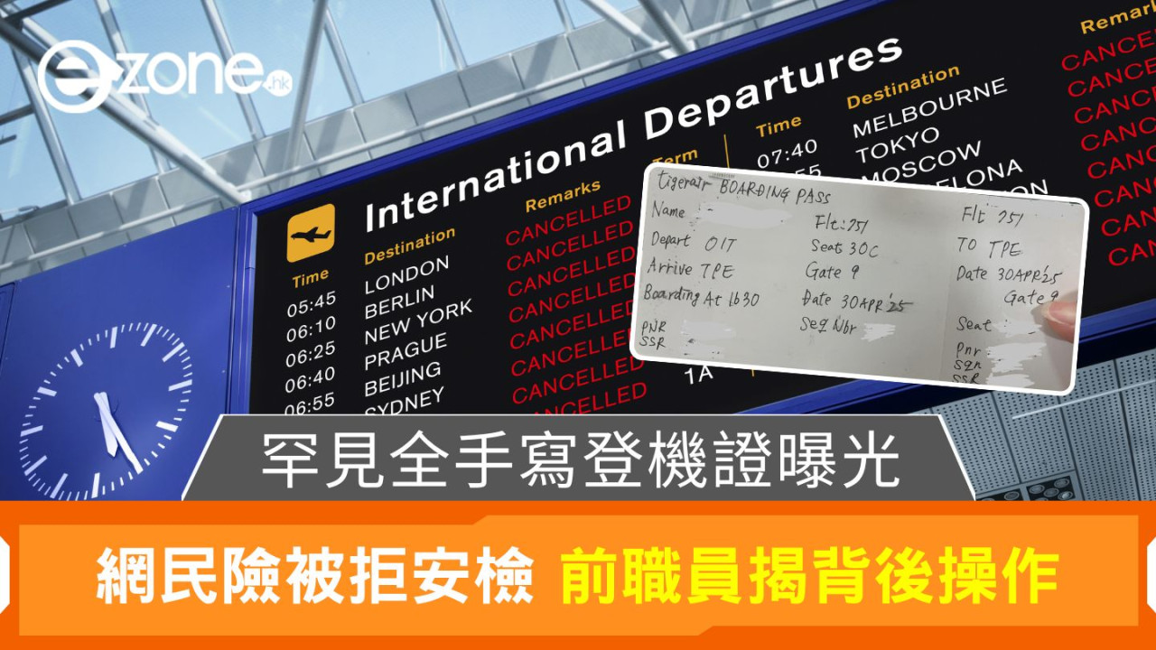 罕見全手寫登機證曝光｜網民險被拒安檢 前職員揭背後操作