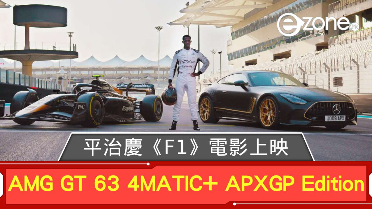 慶祝《F1》電影上映 平治推特別版 AMG GT 63 4MATIC+ APXGP Edition