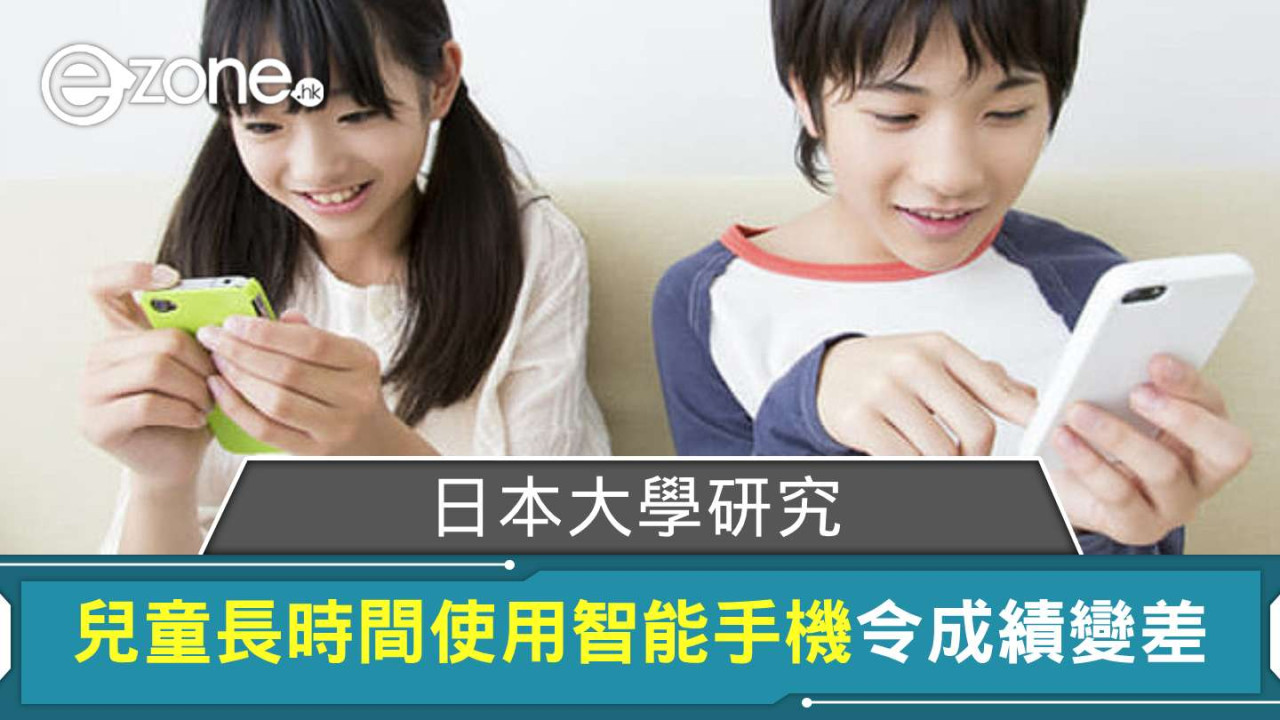日本大學研究 兒童長時間使用智能手機令成績變差