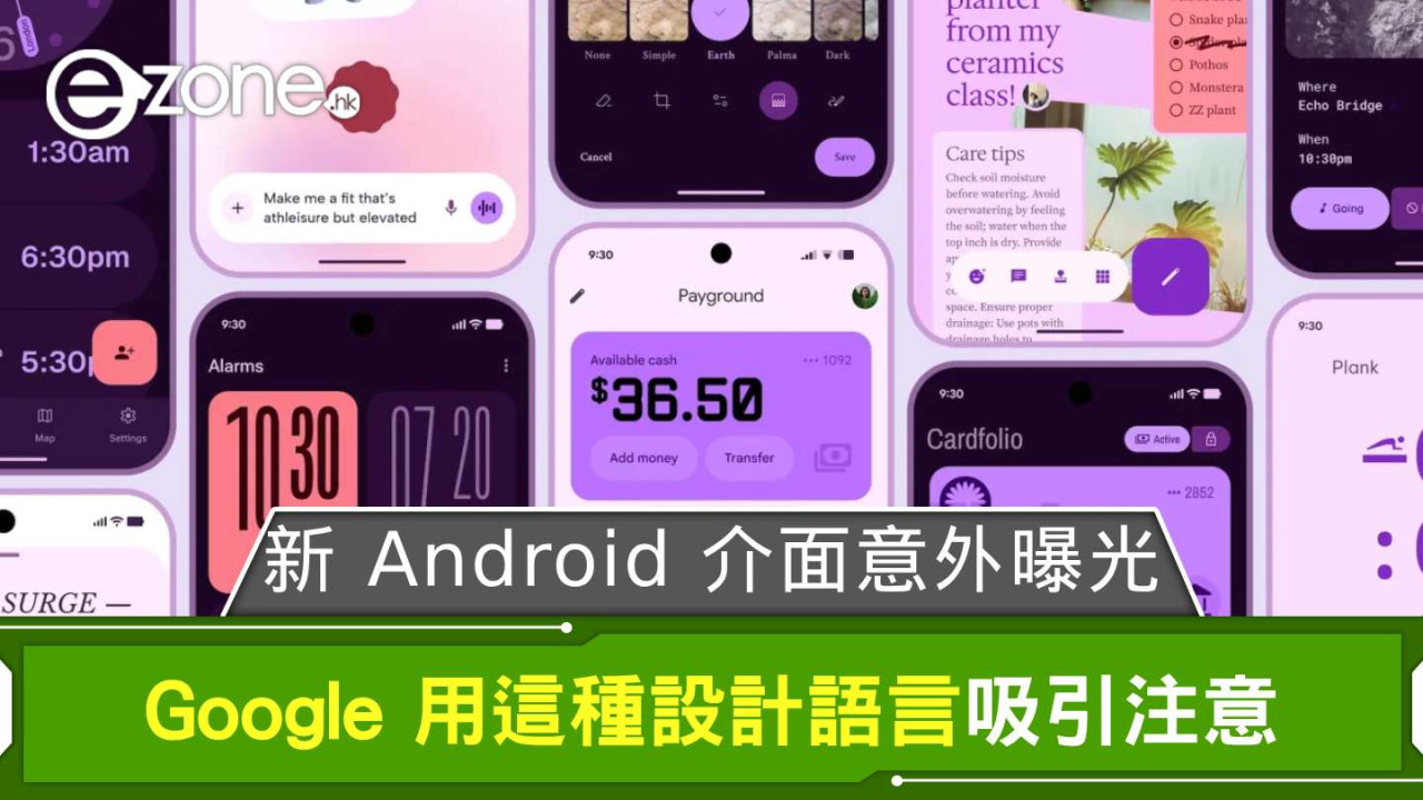Google 新 Android 介面意外曝光 用這種設計語言吸引注意