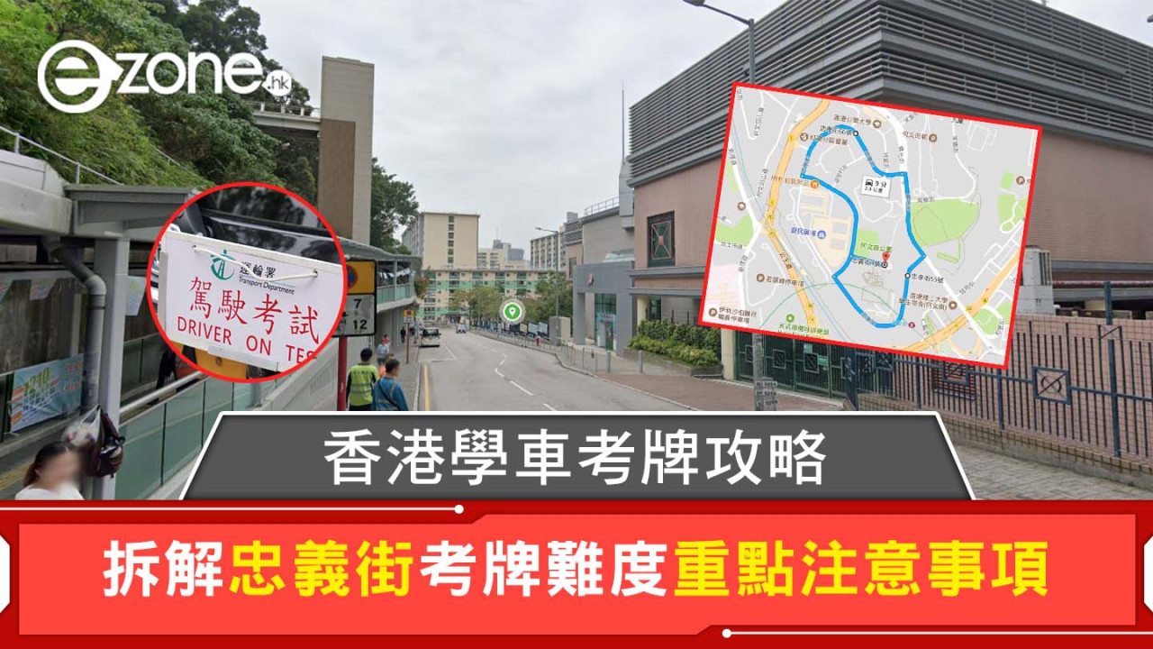 【忠義街考試路線】孝民街/忠孝街/佛光街考車犯錯位提醒！考牌難度重點注意事項