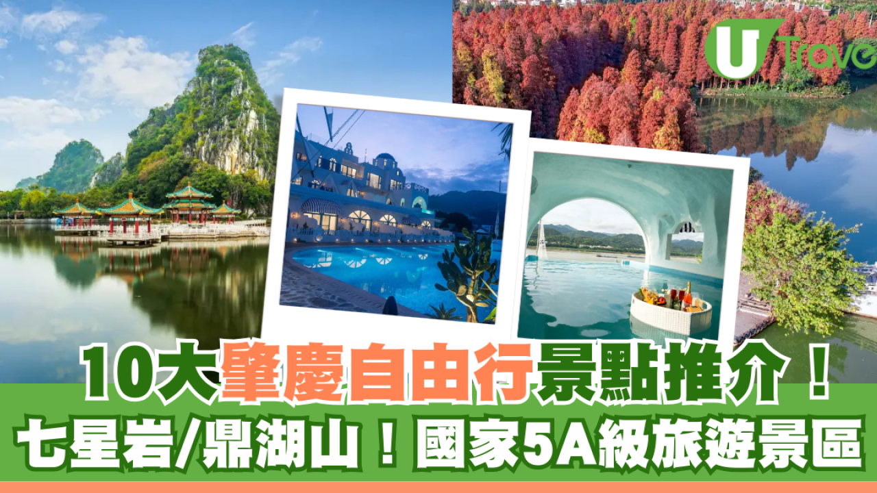 肇慶景點｜10大肇慶自由行景點推介！七星岩/鼎湖山/蝴蝶谷！國家5A級旅遊景區