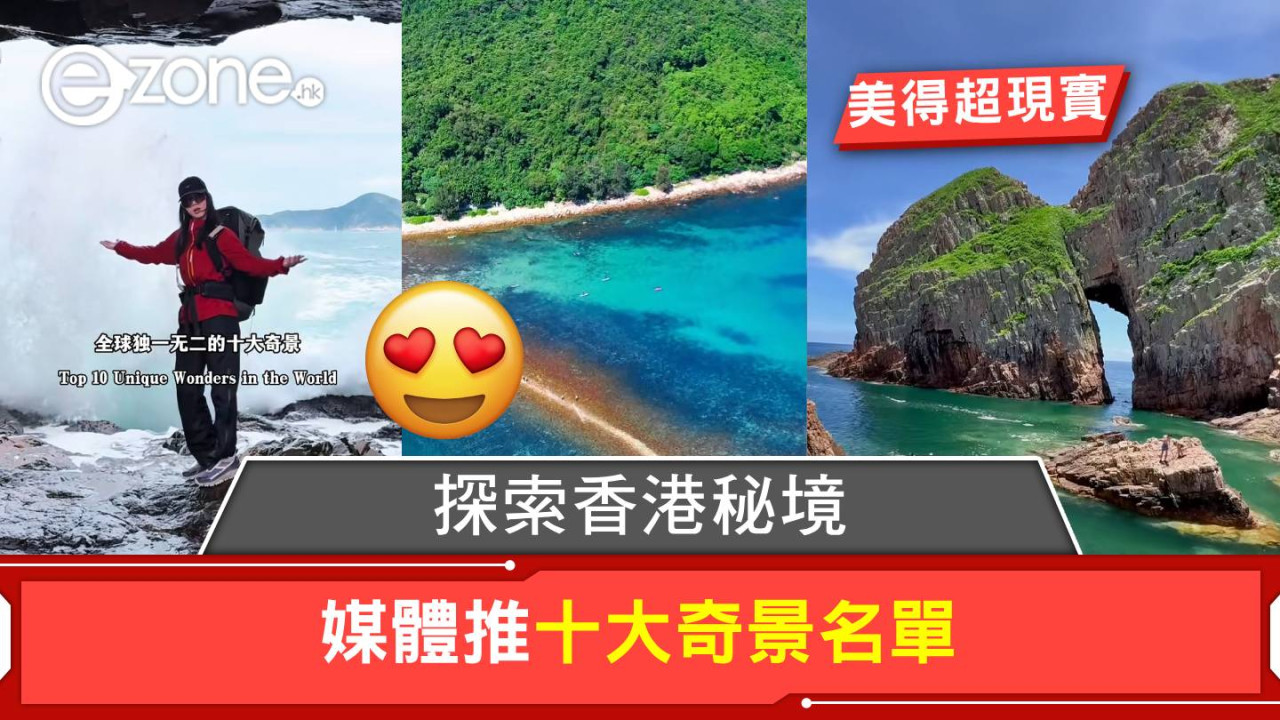 探索香港秘境！媒體推十大奇景名單　潮汐海岸風光美得超現實
