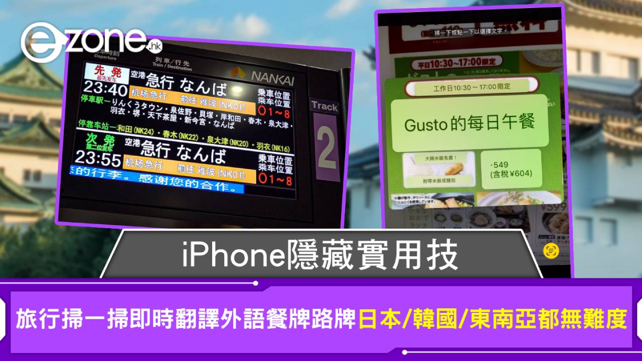 iPhone 實用技教學 旅遊必備！相機內置簡單一掃翻譯功能