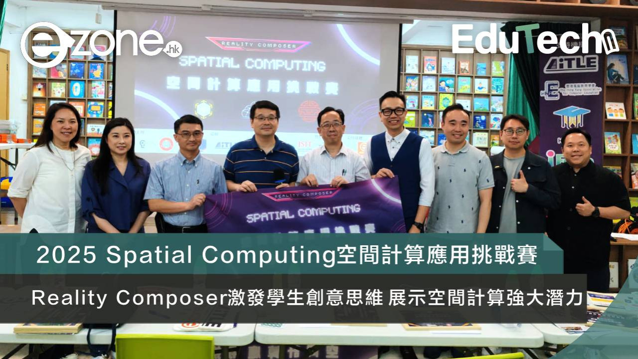 2025 Spatial Computing空間計算應用挑戰賽 Reality Composer激發學生創意思維 展示空間計算強大潛力