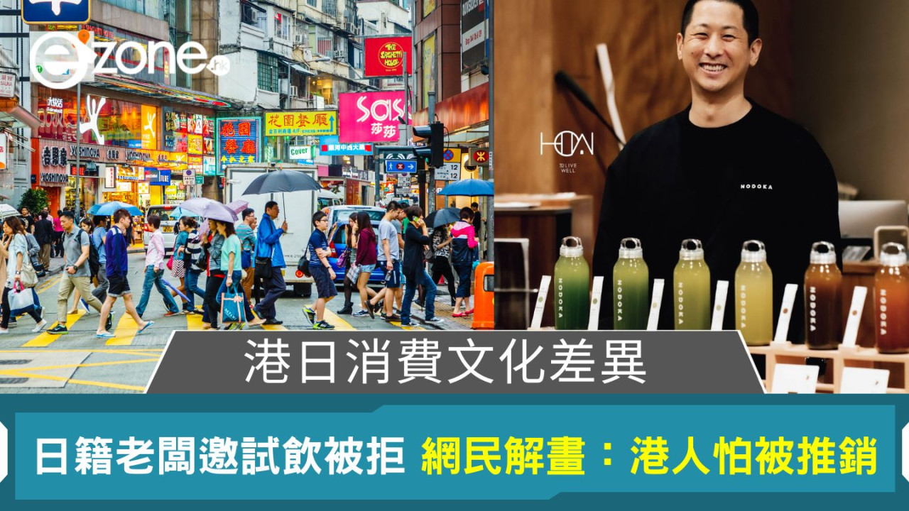港日消費文化差異｜日籍老闆邀試飲被拒 網民解畫：港人怕被推銷