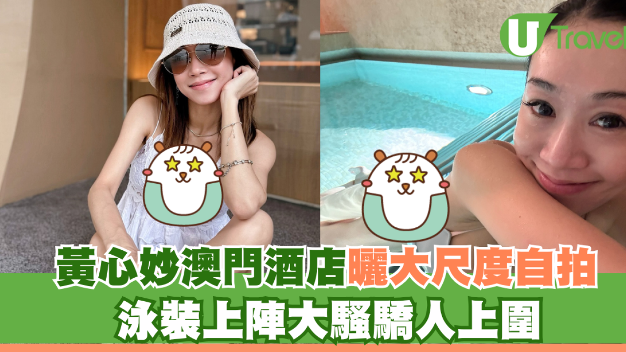 黃心穎二家姐黃心妙IG狂曬火辣相 弗爆身材超吸睛 瘋狂突破性感尺度！