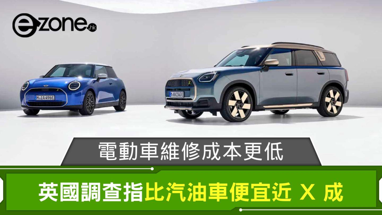 英國調查：電動車維修成本更低 比汽油車便宜近 X 成