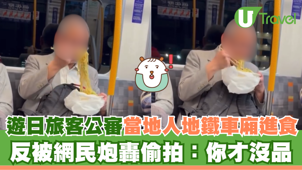 遊日旅客Threads公審當地人地鐵車廂進食 反被網民炮轟偷拍：你才沒品