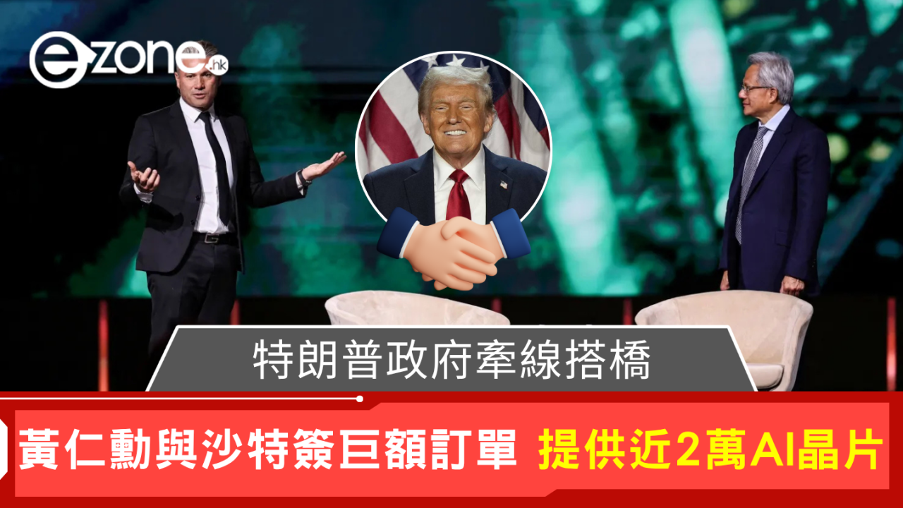 黃仁勳訪沙特簽巨額AI晶片訂單 NVIDIA股價應勢飆升