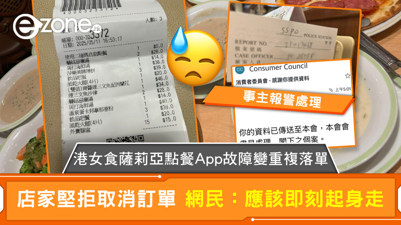 港女食薩莉亞點餐App故障變重複落單 店家堅拒取消訂單 網民：應該即刻起身走