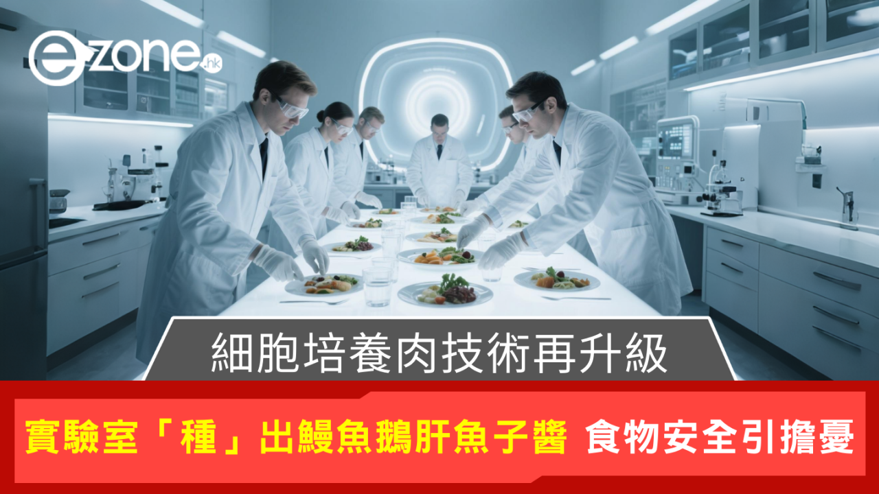 人造肉開始行奢侈路線?實驗室「種」出鵝肝、魚子醬、鰻魚