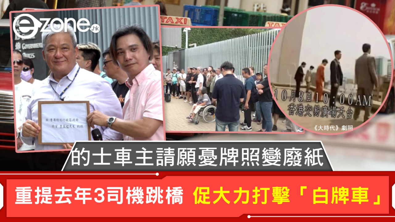 的士車主請願憂牌照變廢紙 重提去年3司機跳橋 促大力打擊「白牌車」