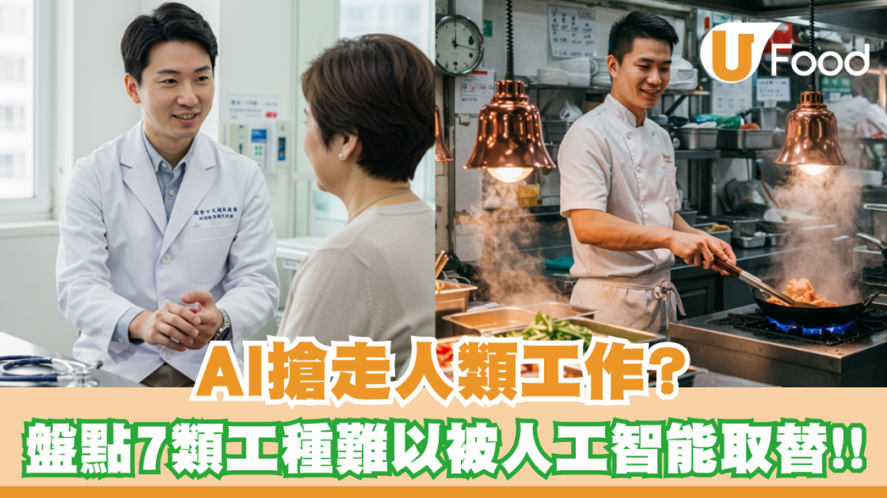 AI搶走人類工作？盤點7類工種難以被人工智能取替！