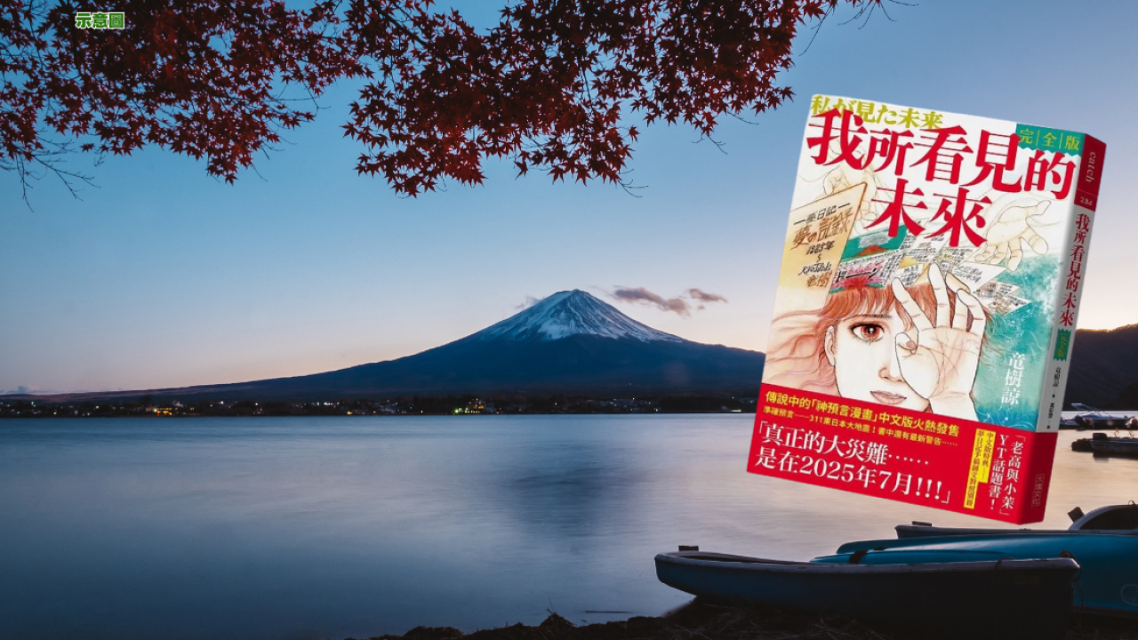 日本地震預言重擊旅遊業！ 台灣旅行社日本團費創20年最平