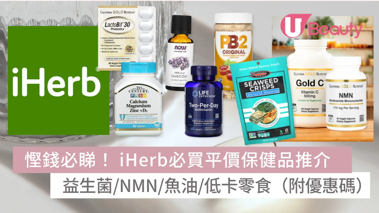 iHerb未來發展趨勢：植物基有機產品與個人化營養補充品