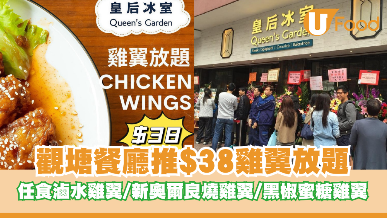 觀塘餐廳推$38雞翼放題！任食滷水雞翼/新奧爾良燒雞翼/黑椒蜜糖雞翼