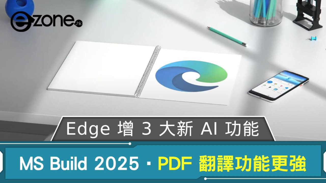 Microsoft Build 2025｜Edge 增 3 大新 AI 功能 內置 PDF 翻譯功能更強