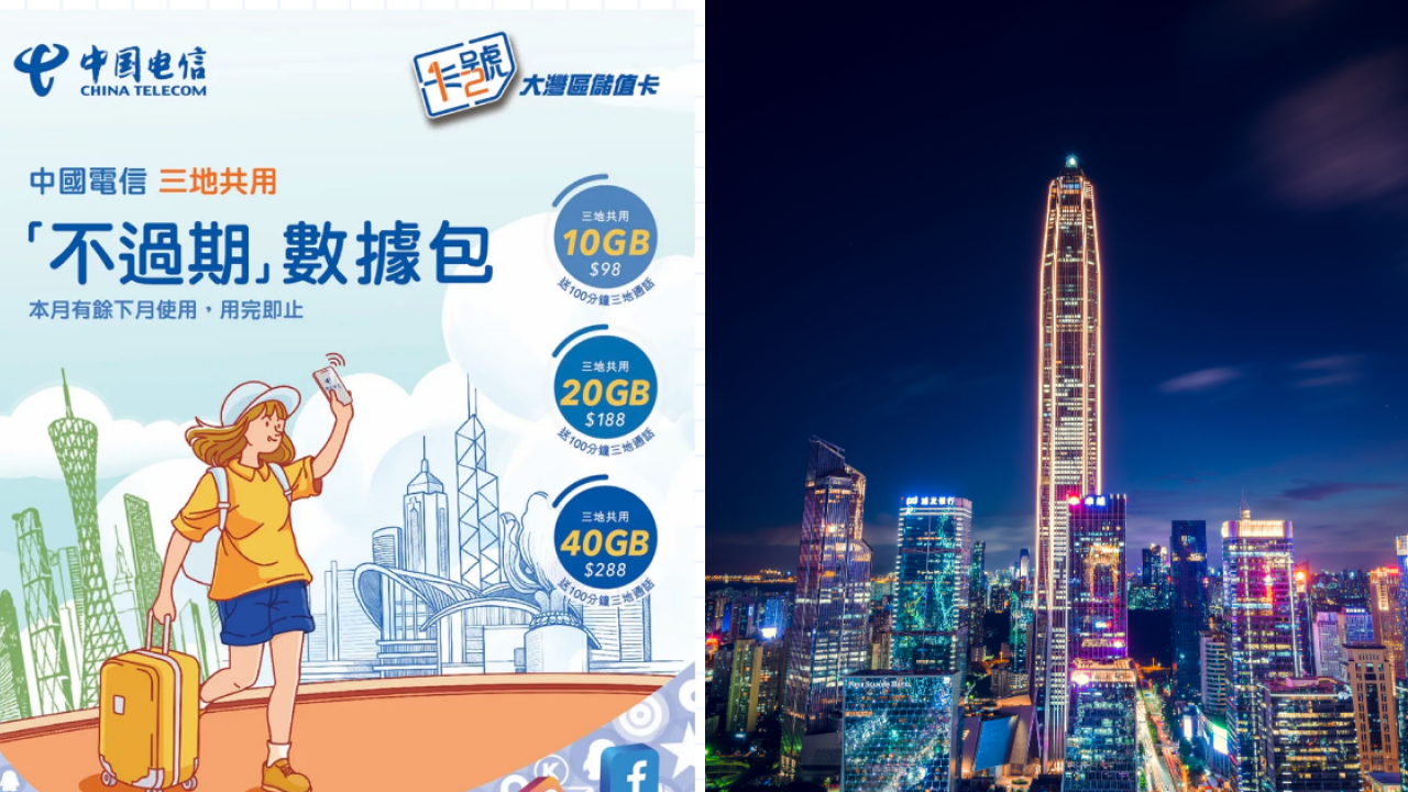 北上好物｜中港澳免翻牆「不過期」上網電話卡 可用Whatsapp/FB 數據三地共用